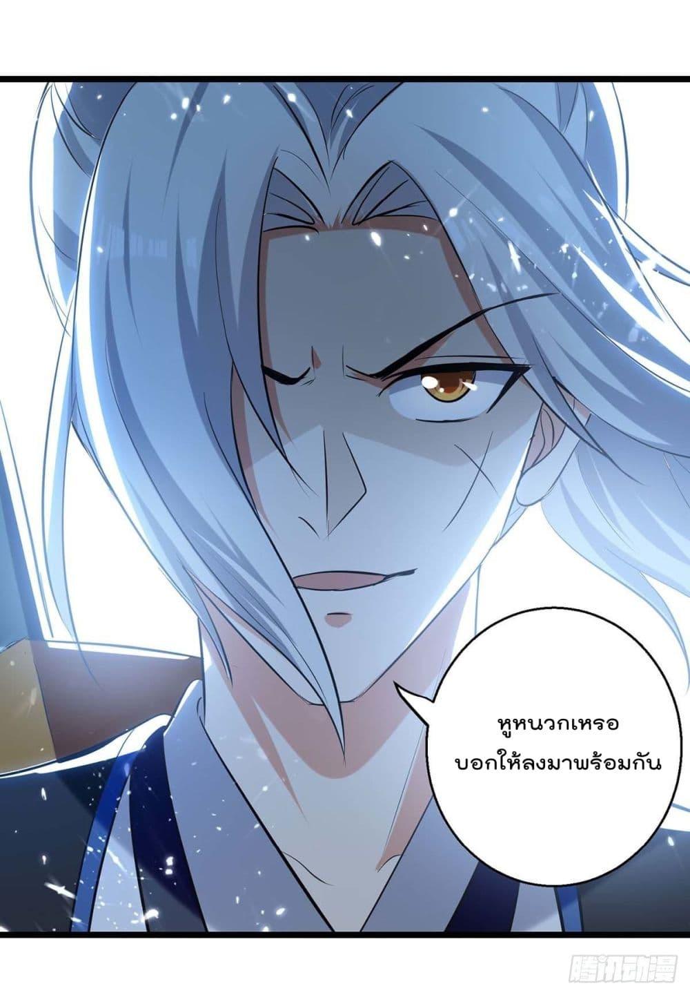 Emperor LingTian ตอนที่ 255 แปลไทย รูปที่ 14