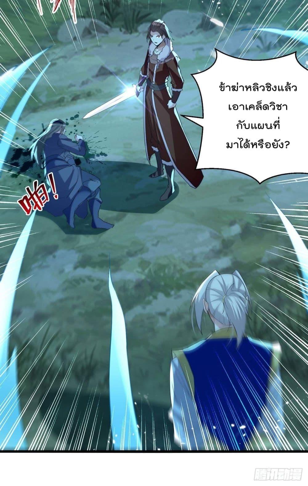 Emperor LingTian ตอนที่ 257 แปลไทย รูปที่ 12