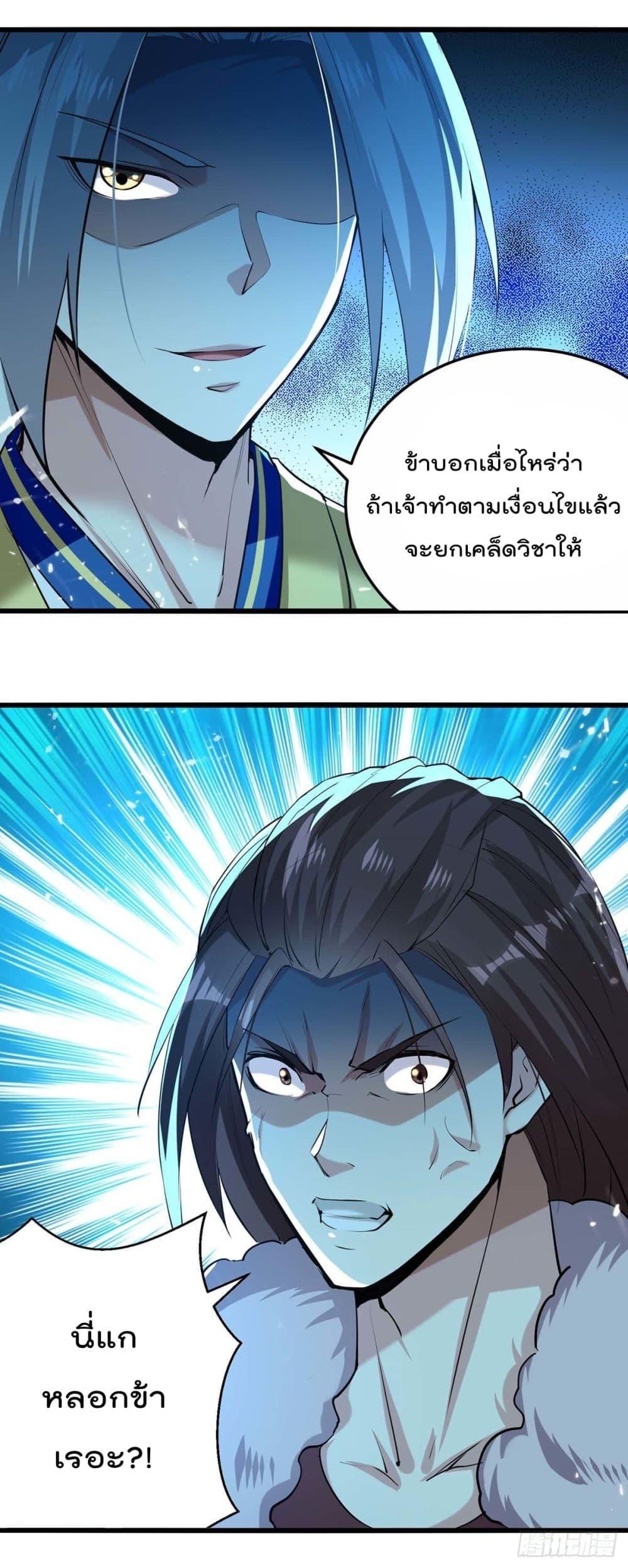 Emperor LingTian ตอนที่ 257 แปลไทย รูปที่ 13