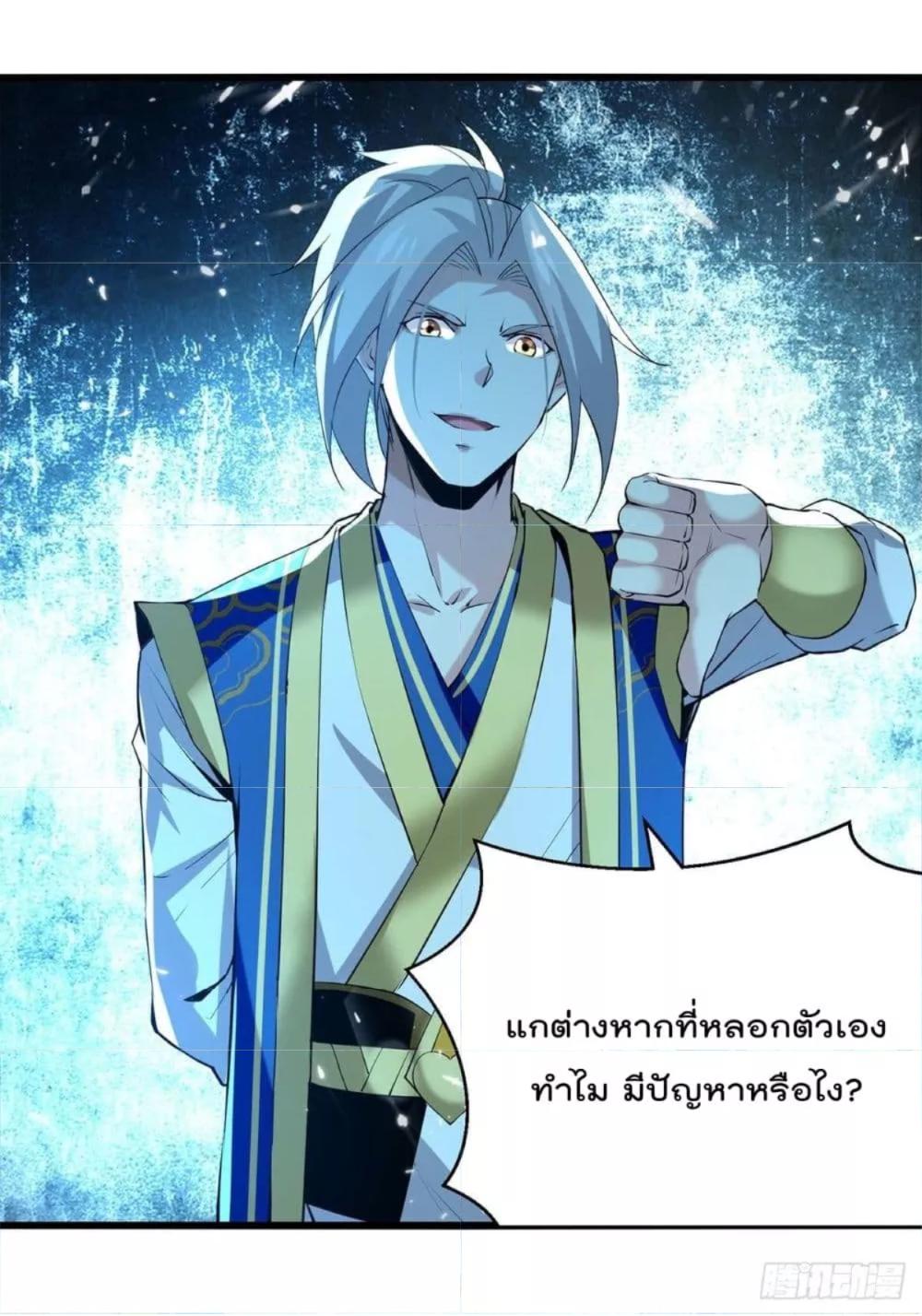 Emperor LingTian ตอนที่ 257 แปลไทย รูปที่ 14