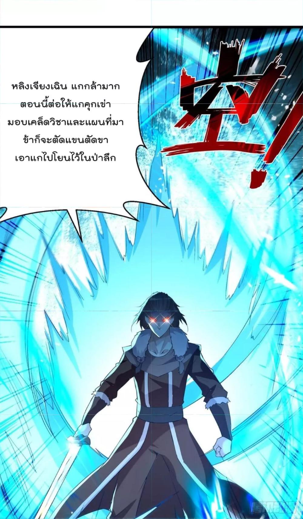 Emperor LingTian ตอนที่ 257 แปลไทย รูปที่ 15