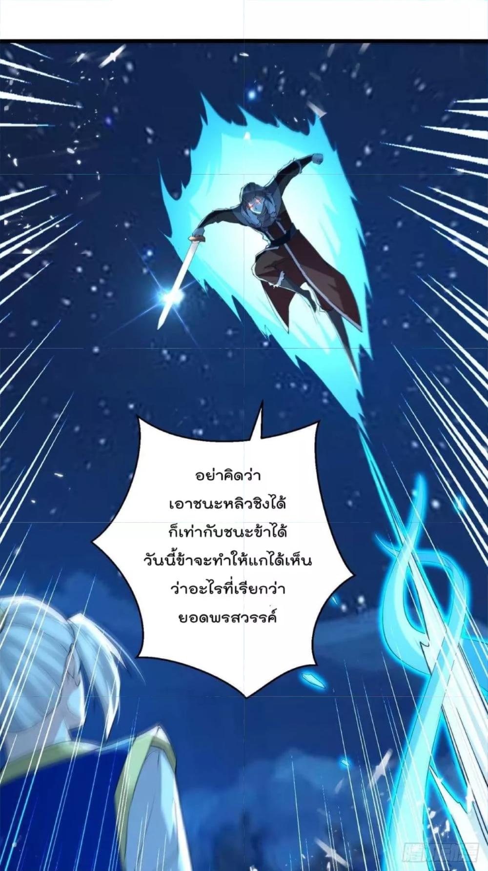 Emperor LingTian ตอนที่ 257 แปลไทย รูปที่ 18