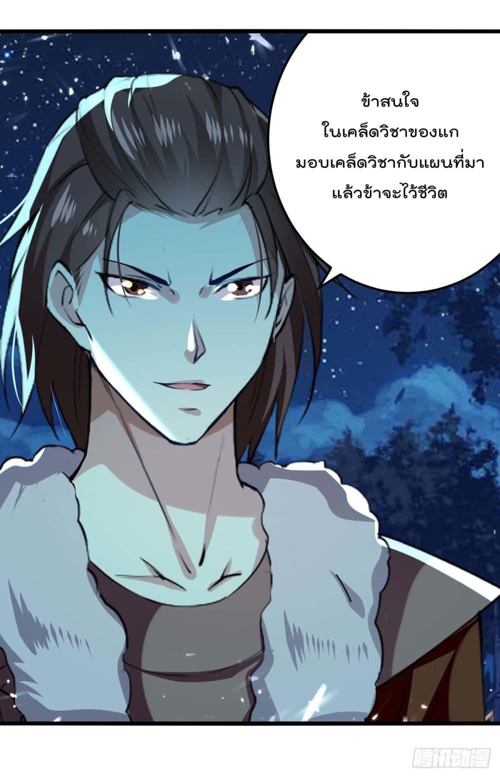 Emperor LingTian ตอนที่ 257 แปลไทย รูปที่ 3