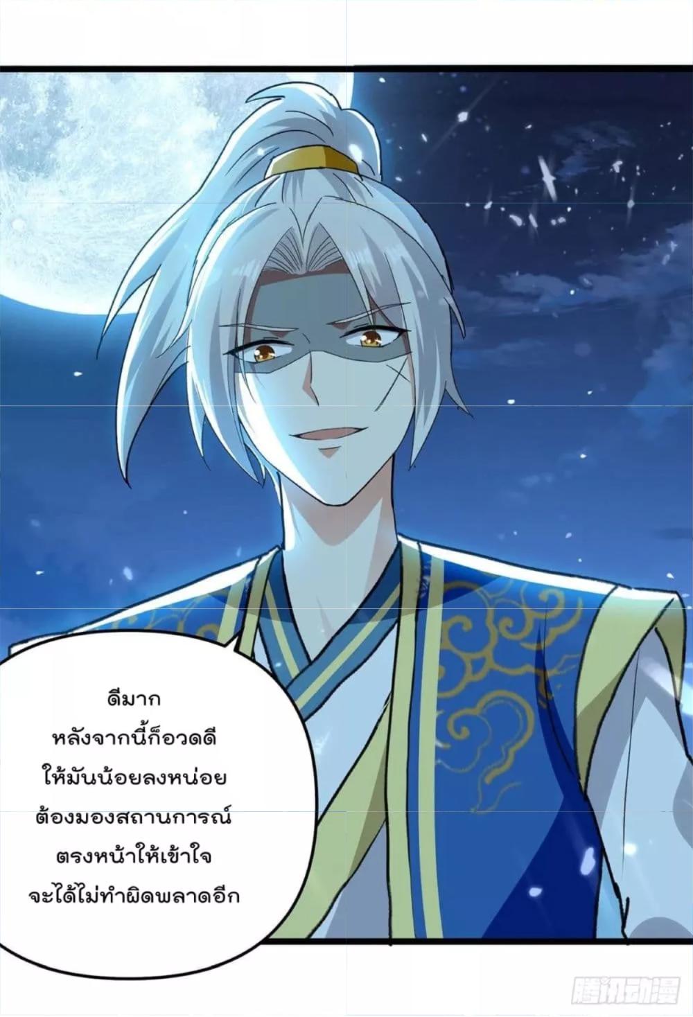 Emperor LingTian ตอนที่ 258 แปลไทย รูปที่ 11