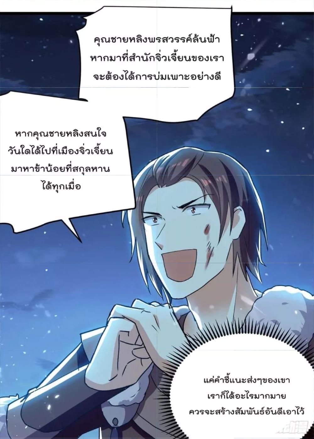 Emperor LingTian ตอนที่ 258 แปลไทย รูปที่ 13