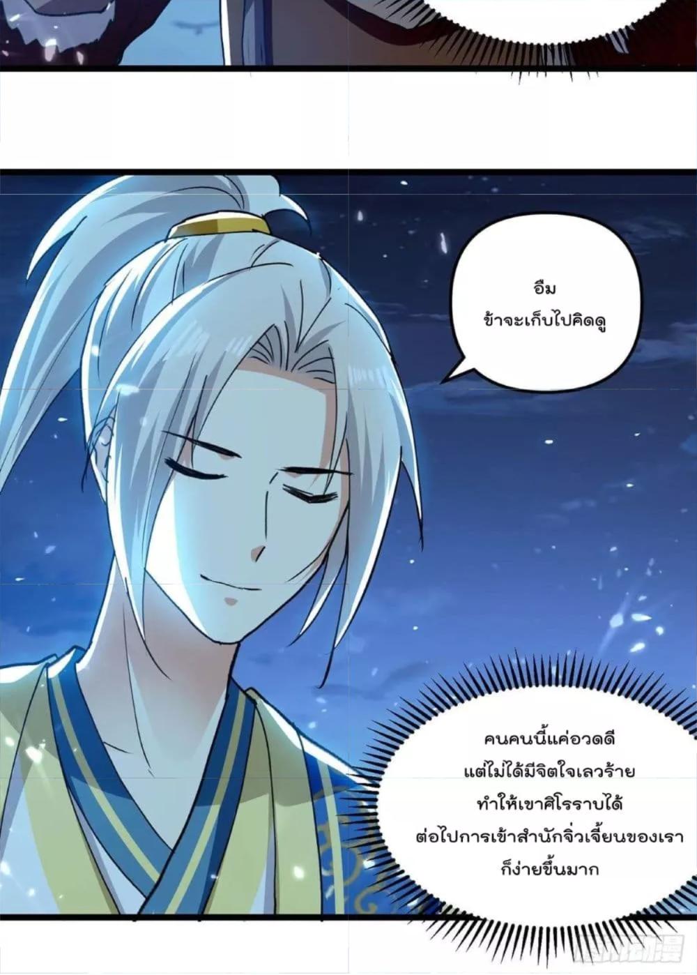 Emperor LingTian ตอนที่ 258 แปลไทย รูปที่ 14