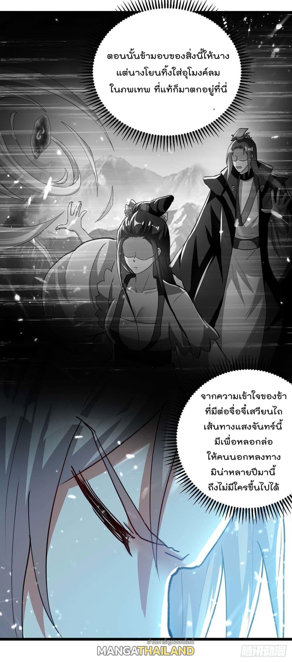 Emperor LingTian ตอนที่ 258 แปลไทย รูปที่ 24