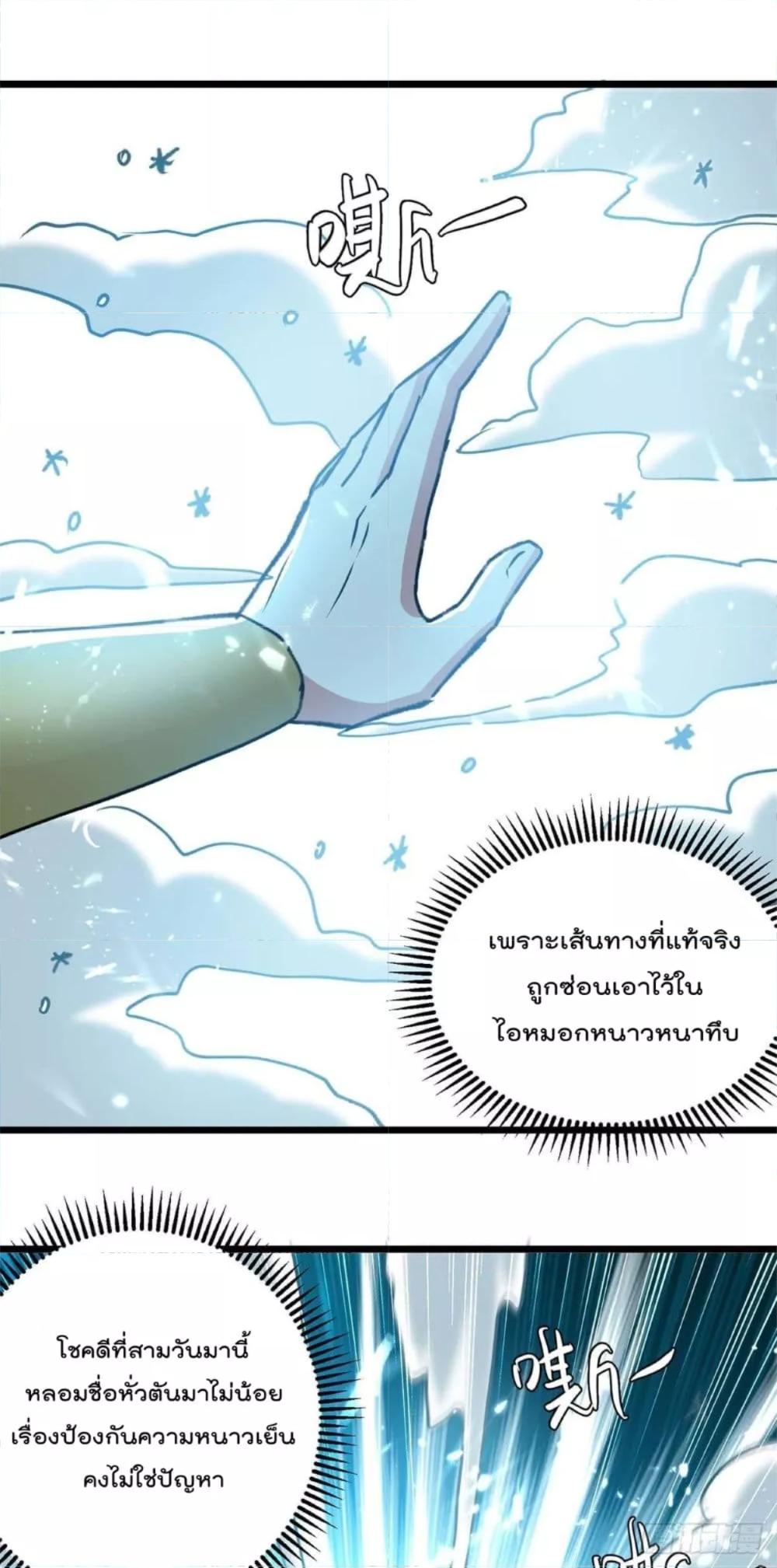 Emperor LingTian ตอนที่ 258 แปลไทย รูปที่ 25