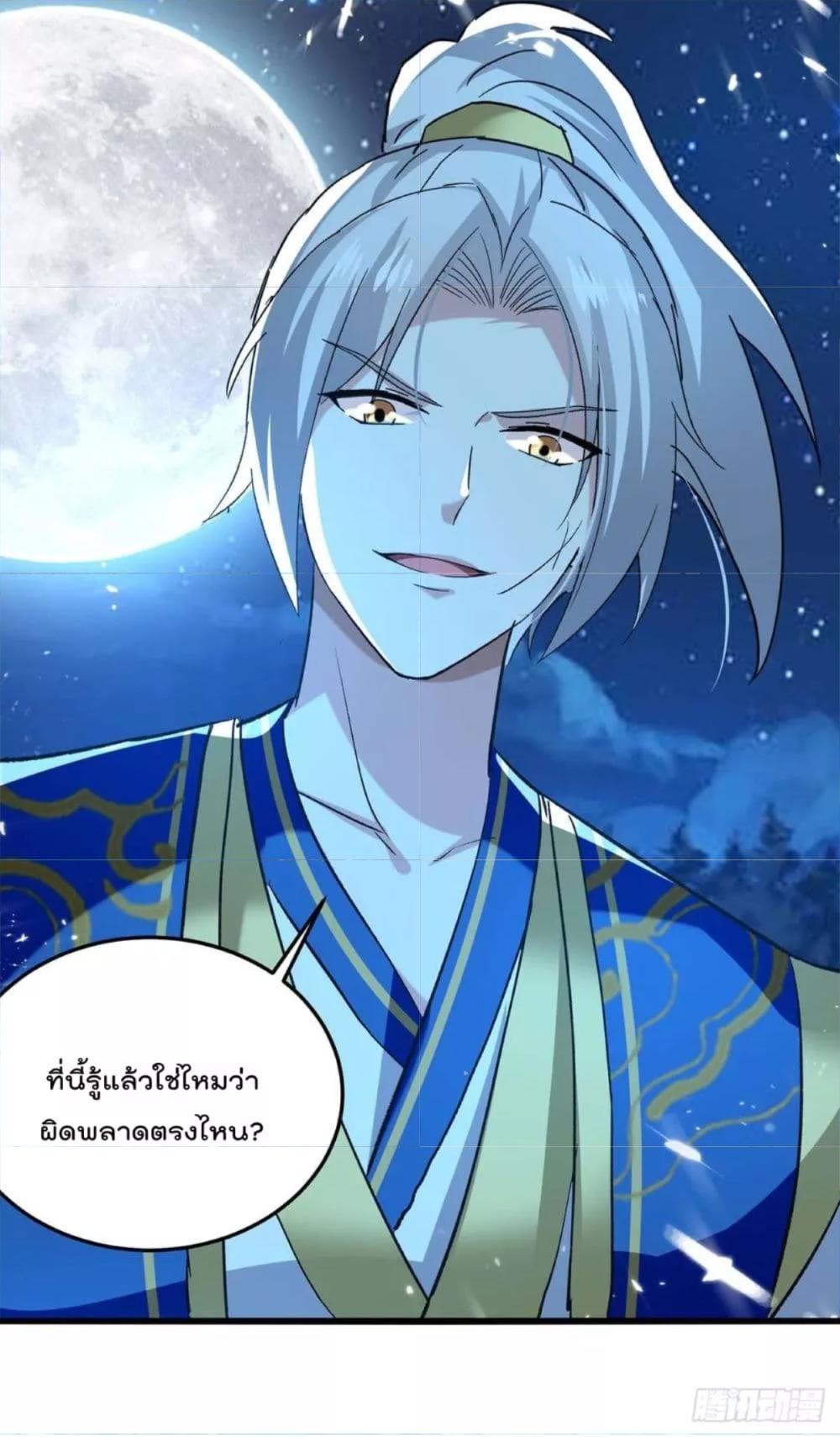 Emperor LingTian ตอนที่ 258 แปลไทย รูปที่ 8