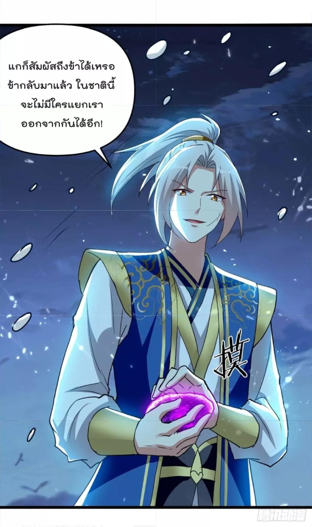 Emperor LingTian ตอนที่ 259 แปลไทย รูปที่ 10