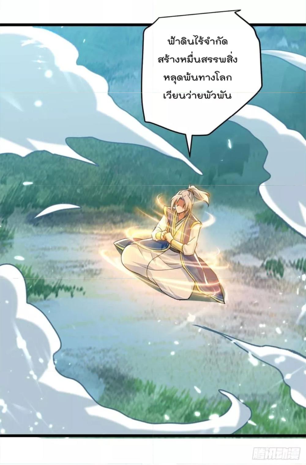 Emperor LingTian ตอนที่ 259 แปลไทย รูปที่ 15