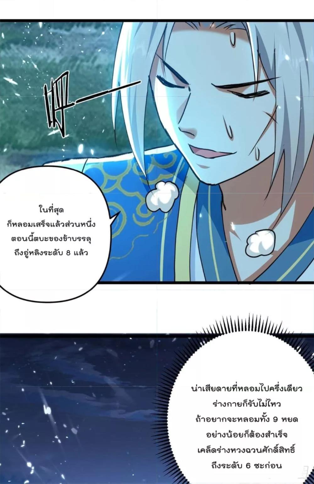 Emperor LingTian ตอนที่ 259 แปลไทย รูปที่ 19