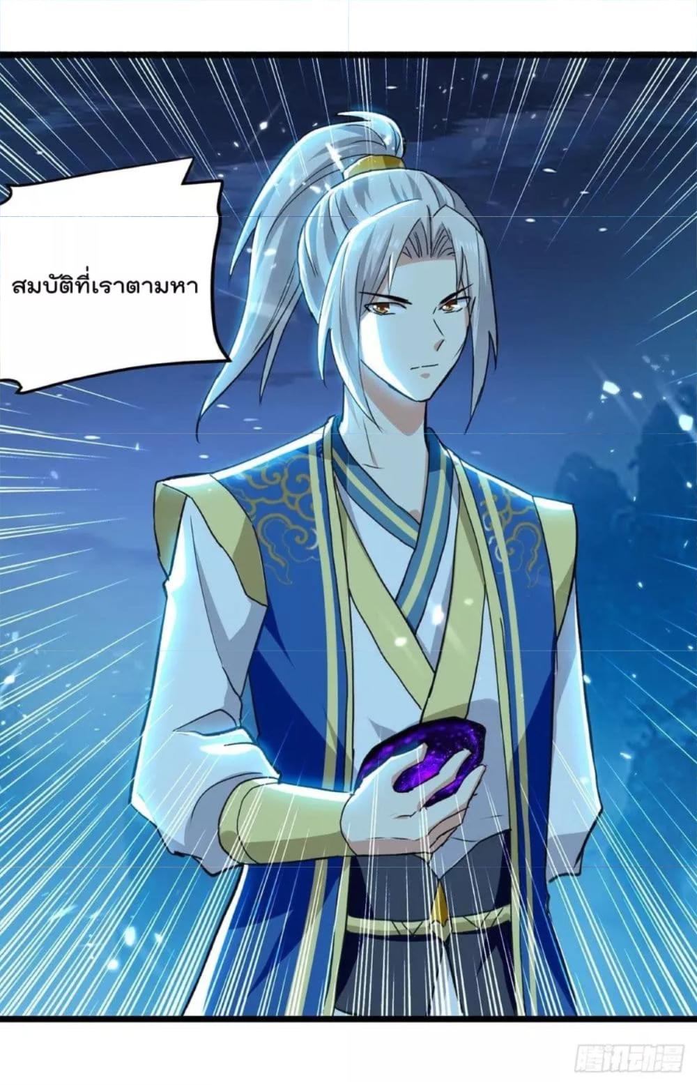 Emperor LingTian ตอนที่ 259 แปลไทย รูปที่ 26