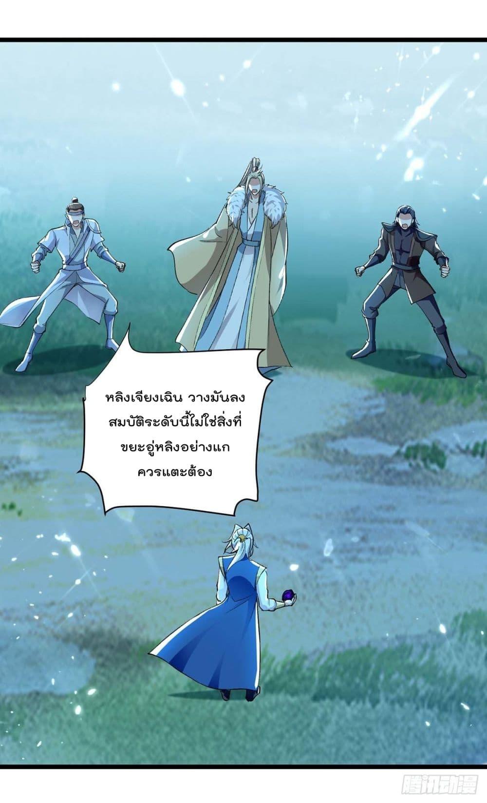 Emperor LingTian ตอนที่ 259 แปลไทย รูปที่ 27