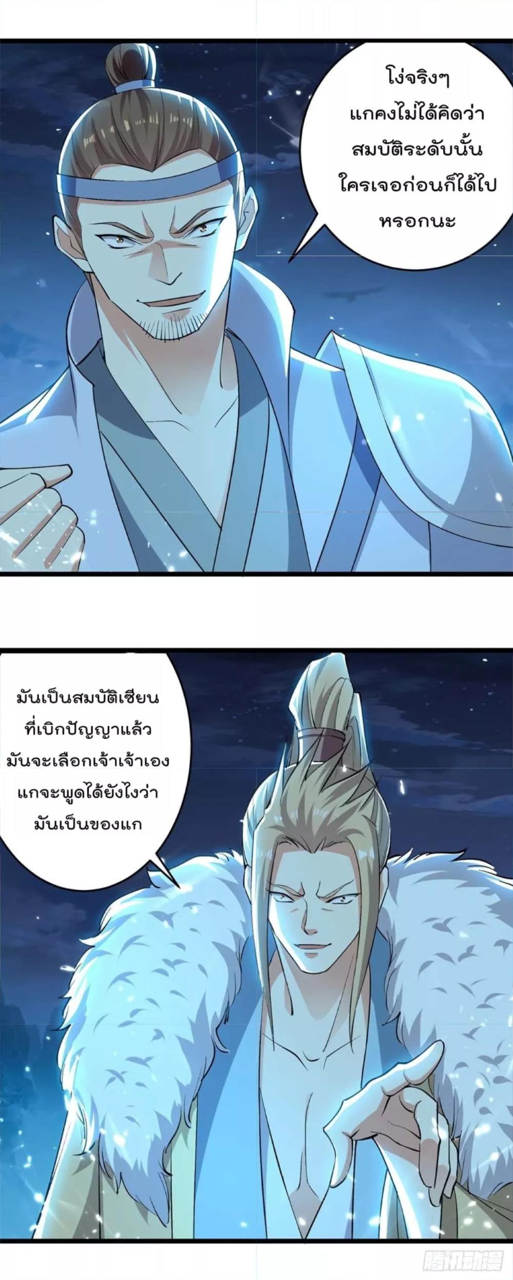 Emperor LingTian ตอนที่ 259 แปลไทย รูปที่ 29