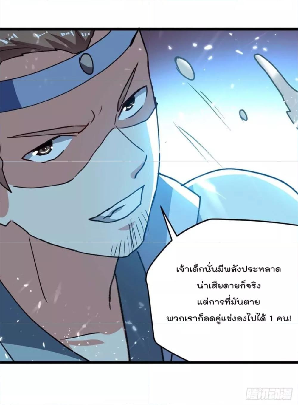 Emperor LingTian ตอนที่ 259 แปลไทย รูปที่ 4