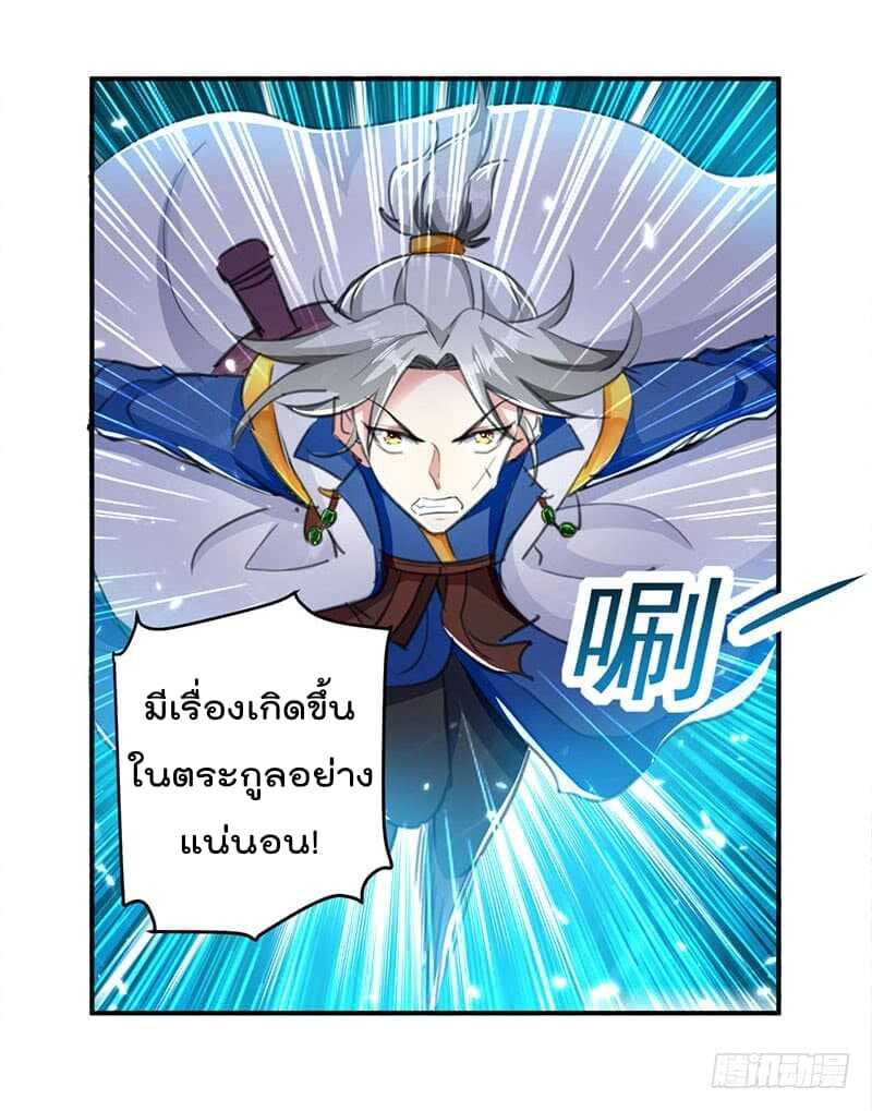 Emperor LingTian ตอนที่ 26 แปลไทย รูปที่ 13