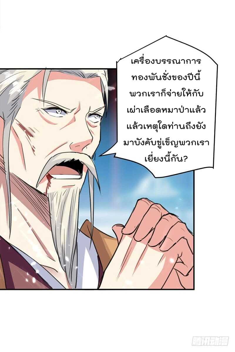 Emperor LingTian ตอนที่ 26 แปลไทย รูปที่ 15