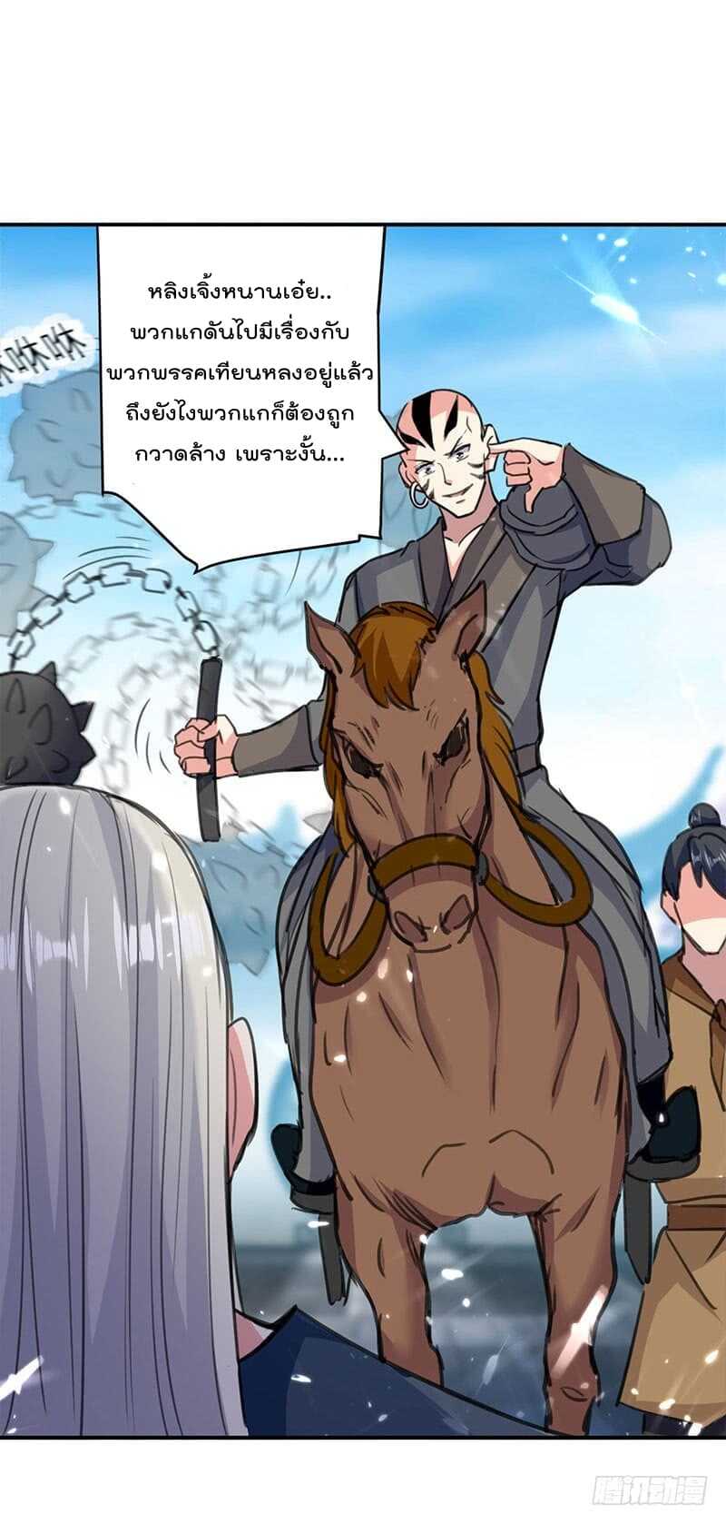 Emperor LingTian ตอนที่ 26 แปลไทย รูปที่ 16