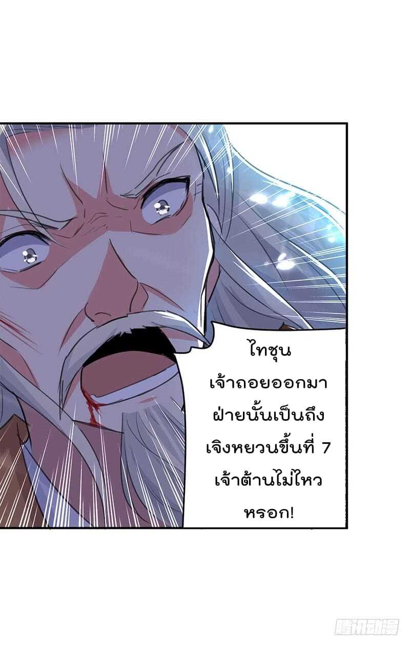 Emperor LingTian ตอนที่ 26 แปลไทย รูปที่ 21