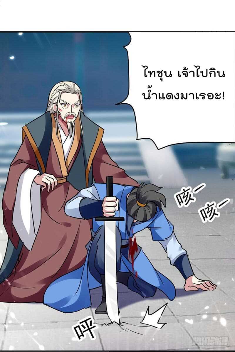 Emperor LingTian ตอนที่ 26 แปลไทย รูปที่ 24