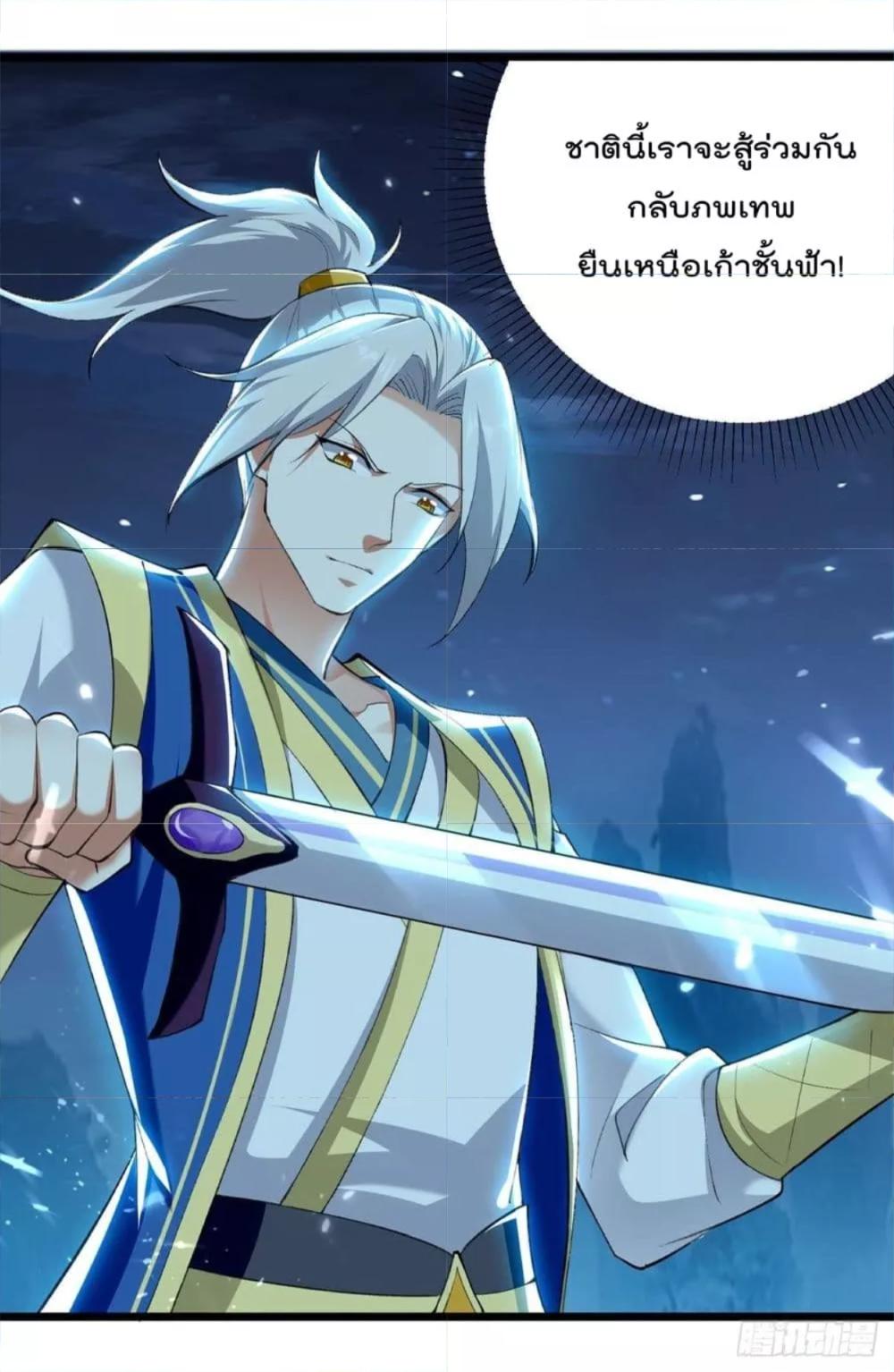 Emperor LingTian ตอนที่ 260 แปลไทย รูปที่ 10