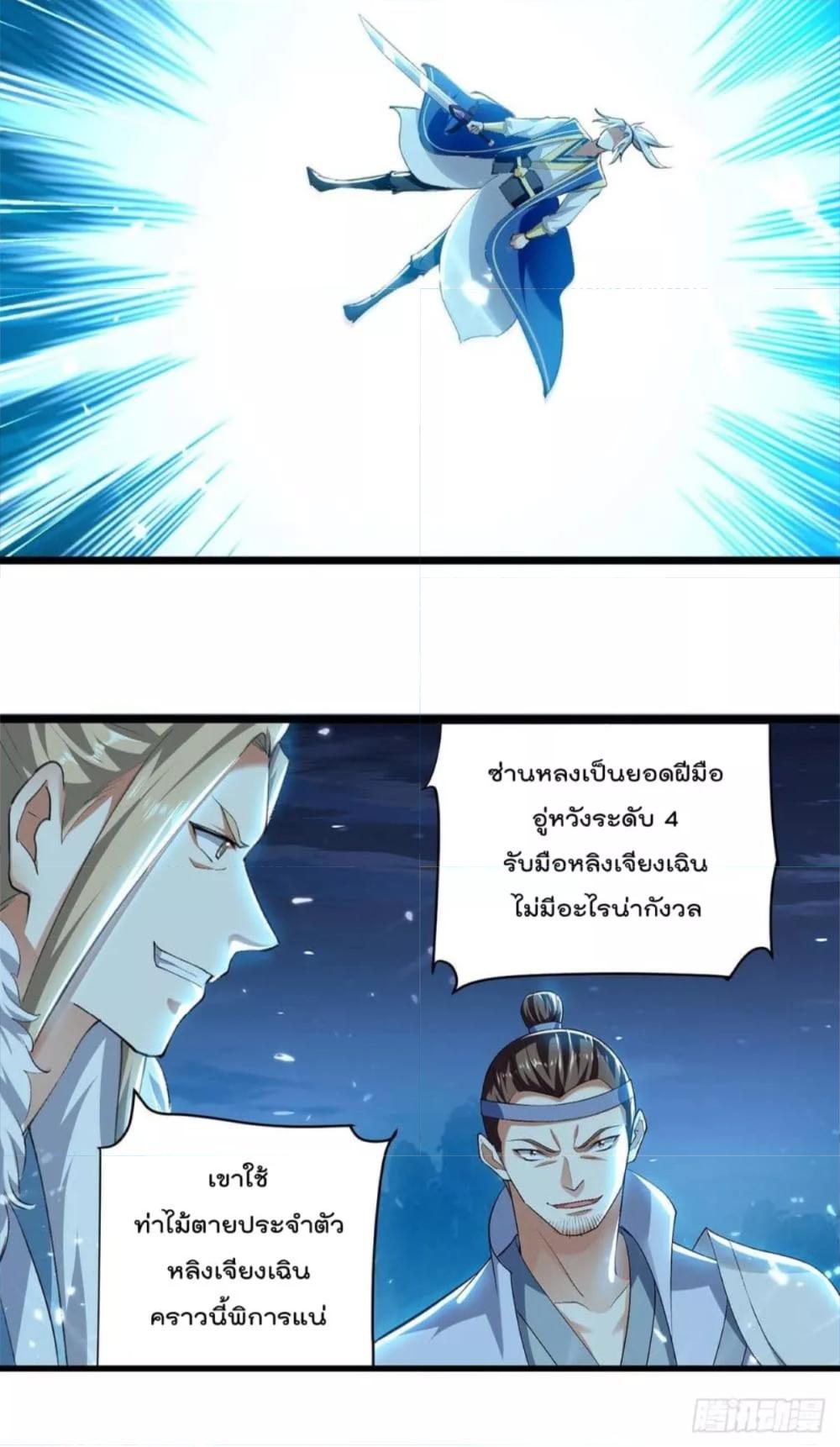 Emperor LingTian ตอนที่ 260 แปลไทย รูปที่ 16