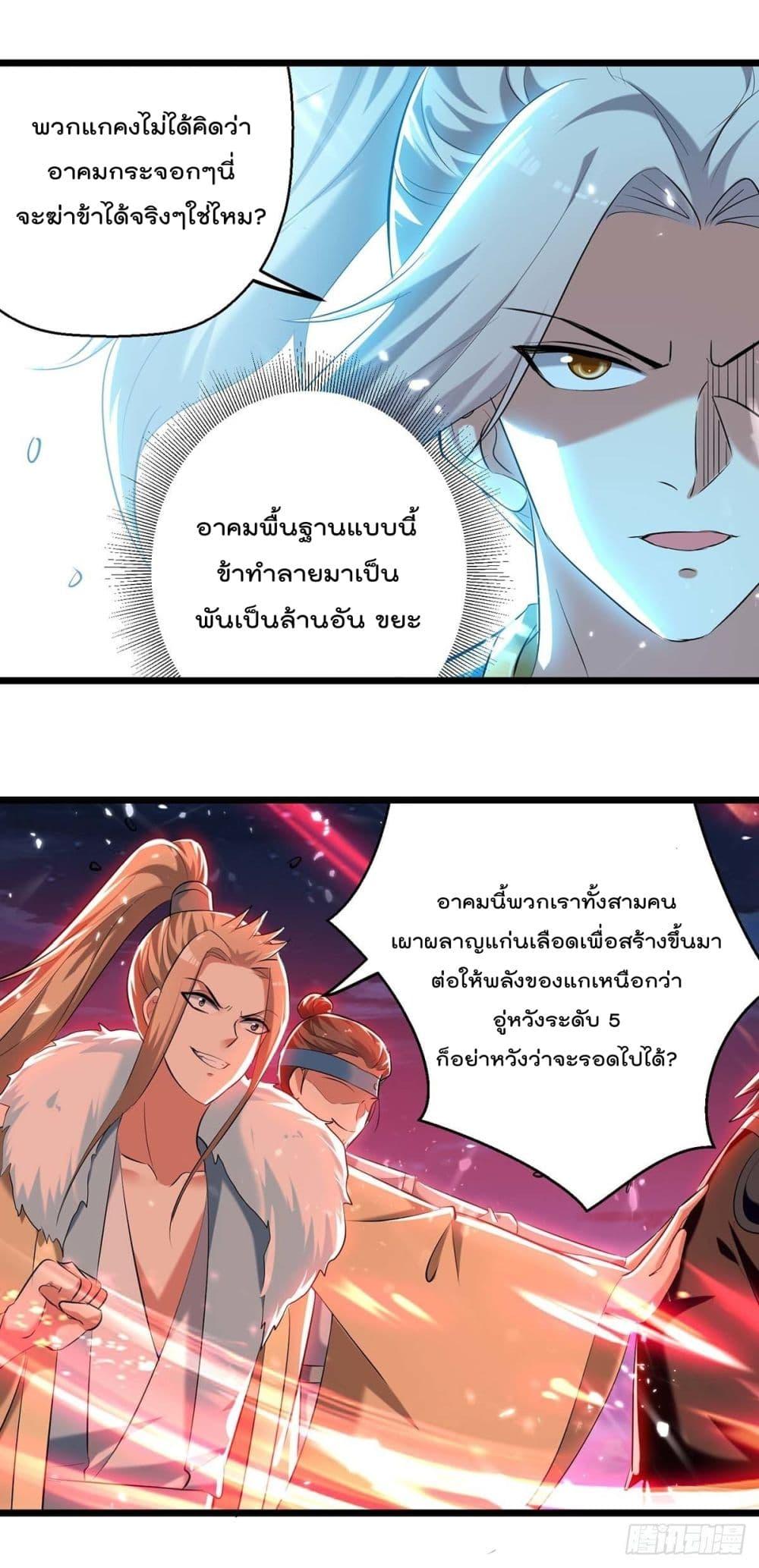 Emperor LingTian ตอนที่ 260 แปลไทย รูปที่ 28