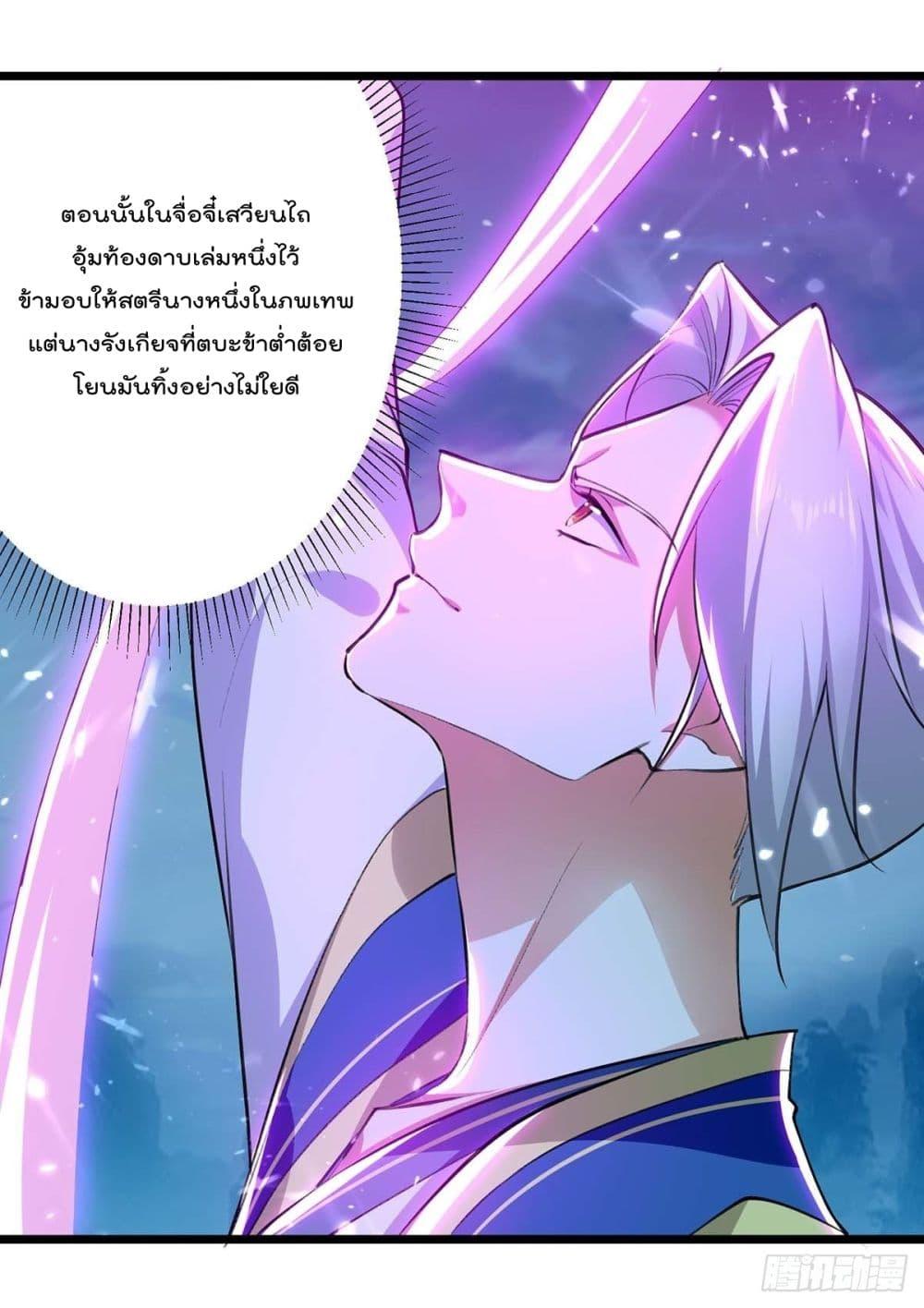 Emperor LingTian ตอนที่ 260 แปลไทย รูปที่ 7