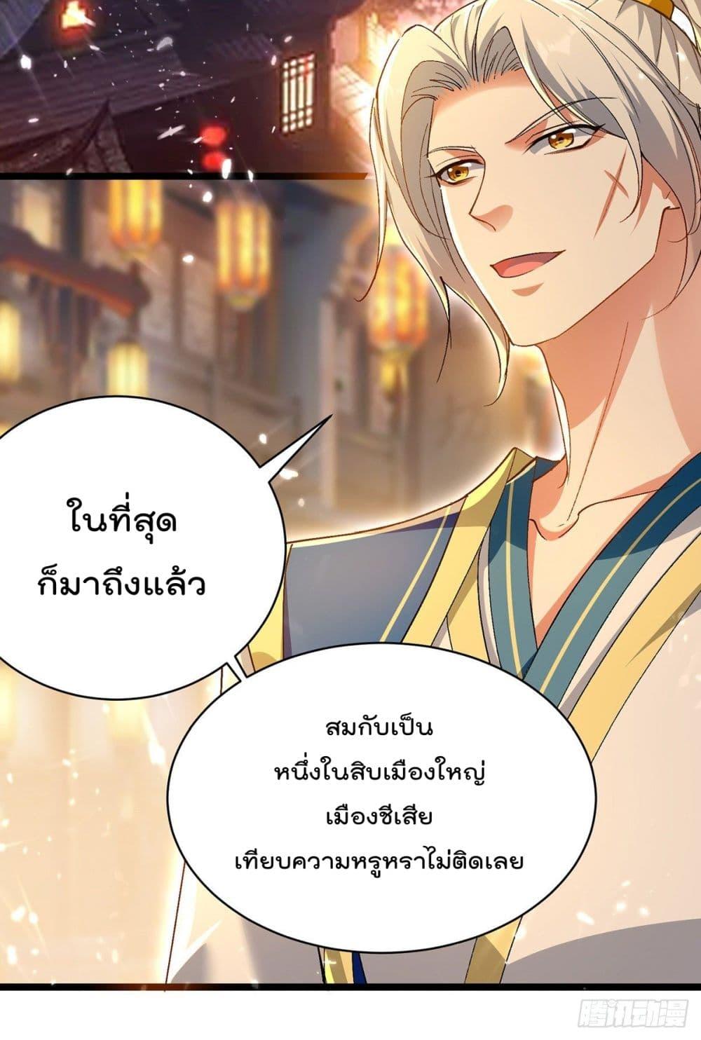 Emperor LingTian ตอนที่ 261 แปลไทย รูปที่ 15