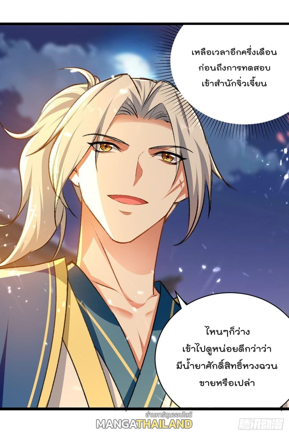 Emperor LingTian ตอนที่ 261 แปลไทย รูปที่ 17