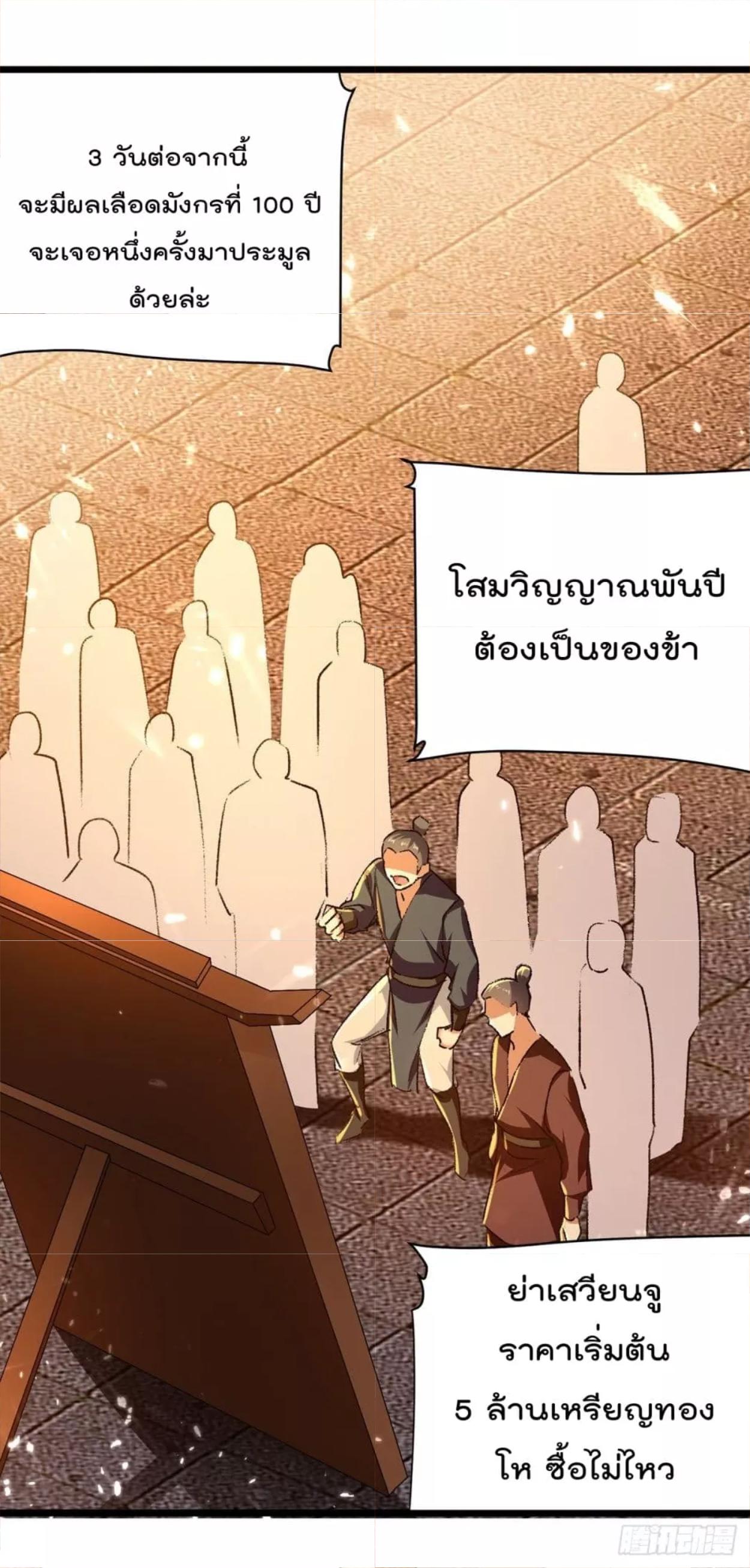 Emperor LingTian ตอนที่ 261 แปลไทย รูปที่ 18