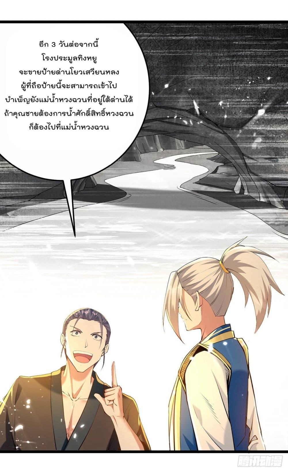 Emperor LingTian ตอนที่ 261 แปลไทย รูปที่ 24