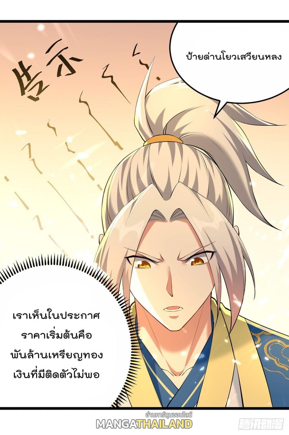 Emperor LingTian ตอนที่ 261 แปลไทย รูปที่ 25