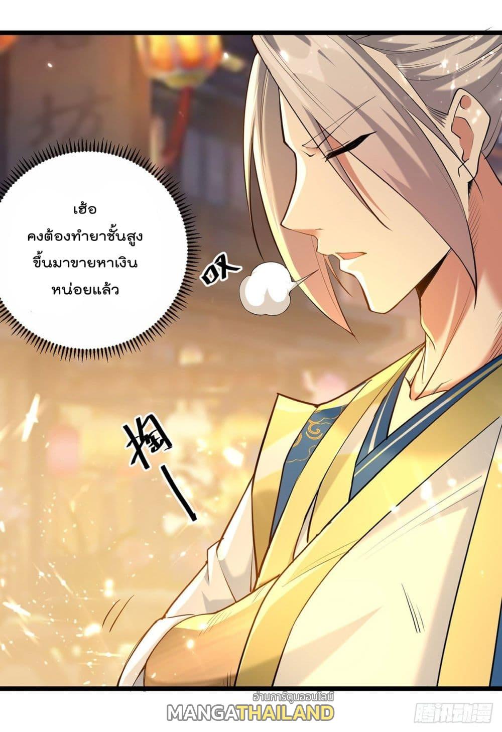 Emperor LingTian ตอนที่ 261 แปลไทย รูปที่ 26