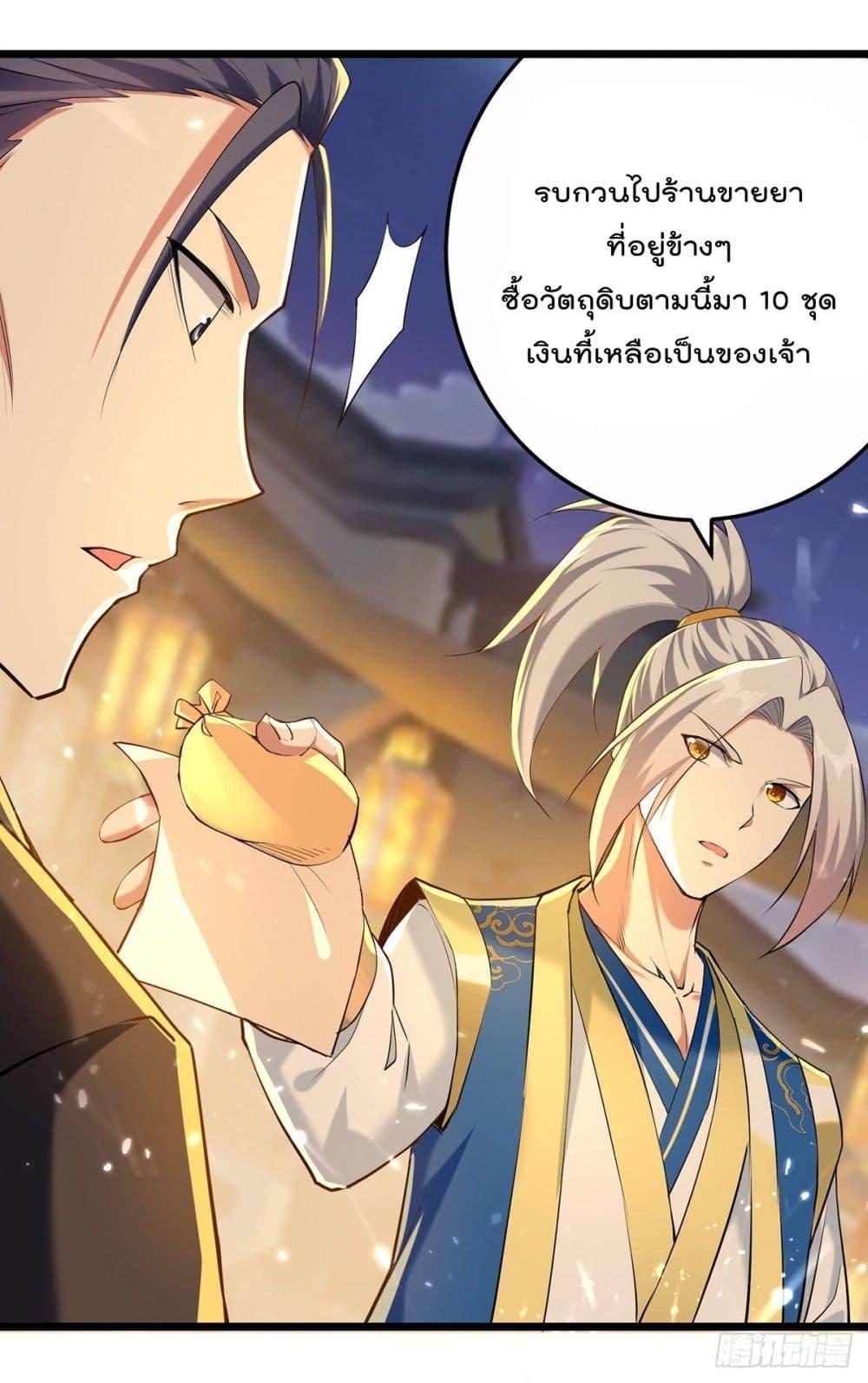 Emperor LingTian ตอนที่ 261 แปลไทย รูปที่ 27