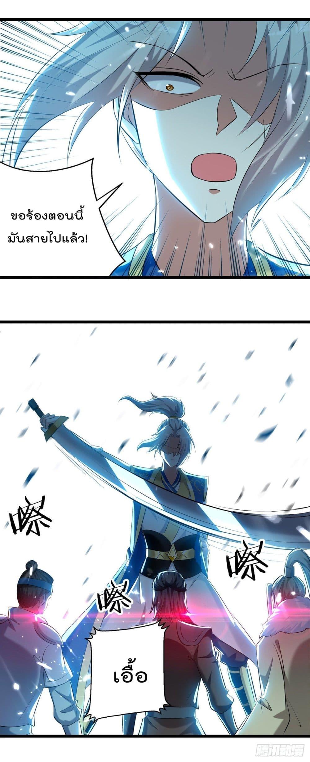 Emperor LingTian ตอนที่ 261 แปลไทย รูปที่ 9