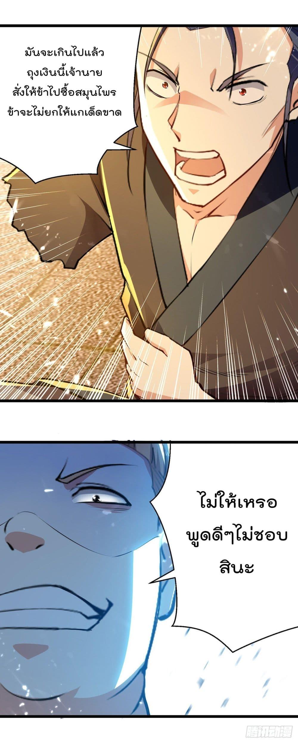 Emperor LingTian ตอนที่ 262 แปลไทย รูปที่ 10