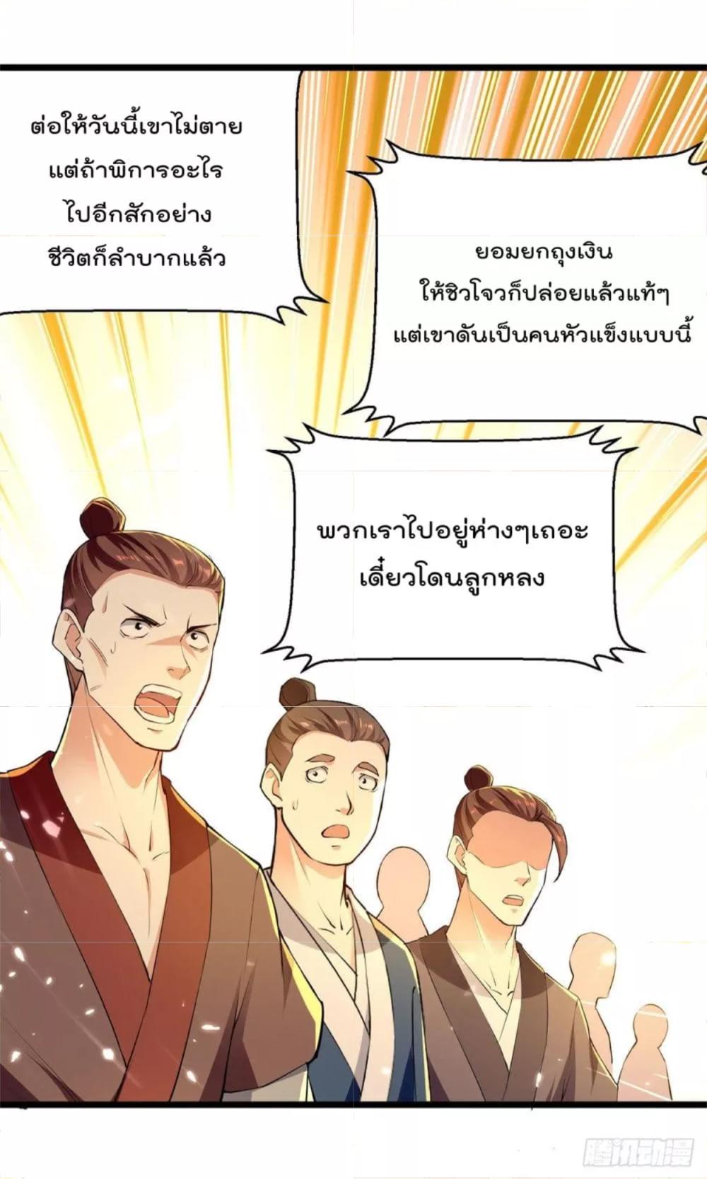 Emperor LingTian ตอนที่ 262 แปลไทย รูปที่ 12