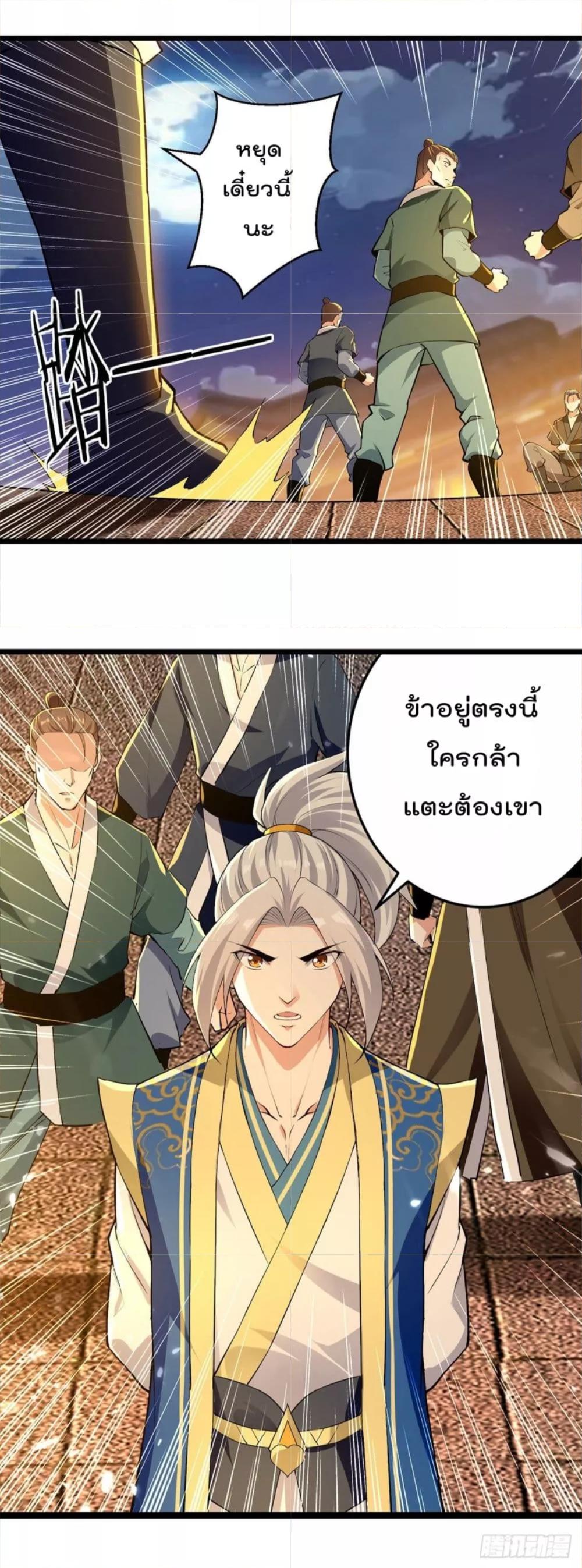 Emperor LingTian ตอนที่ 262 แปลไทย รูปที่ 13