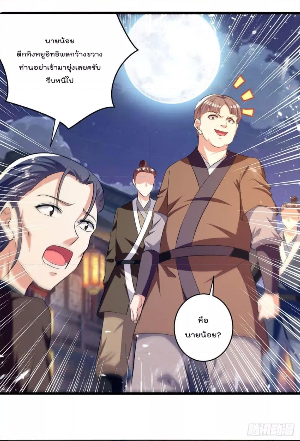 Emperor LingTian ตอนที่ 262 แปลไทย รูปที่ 15