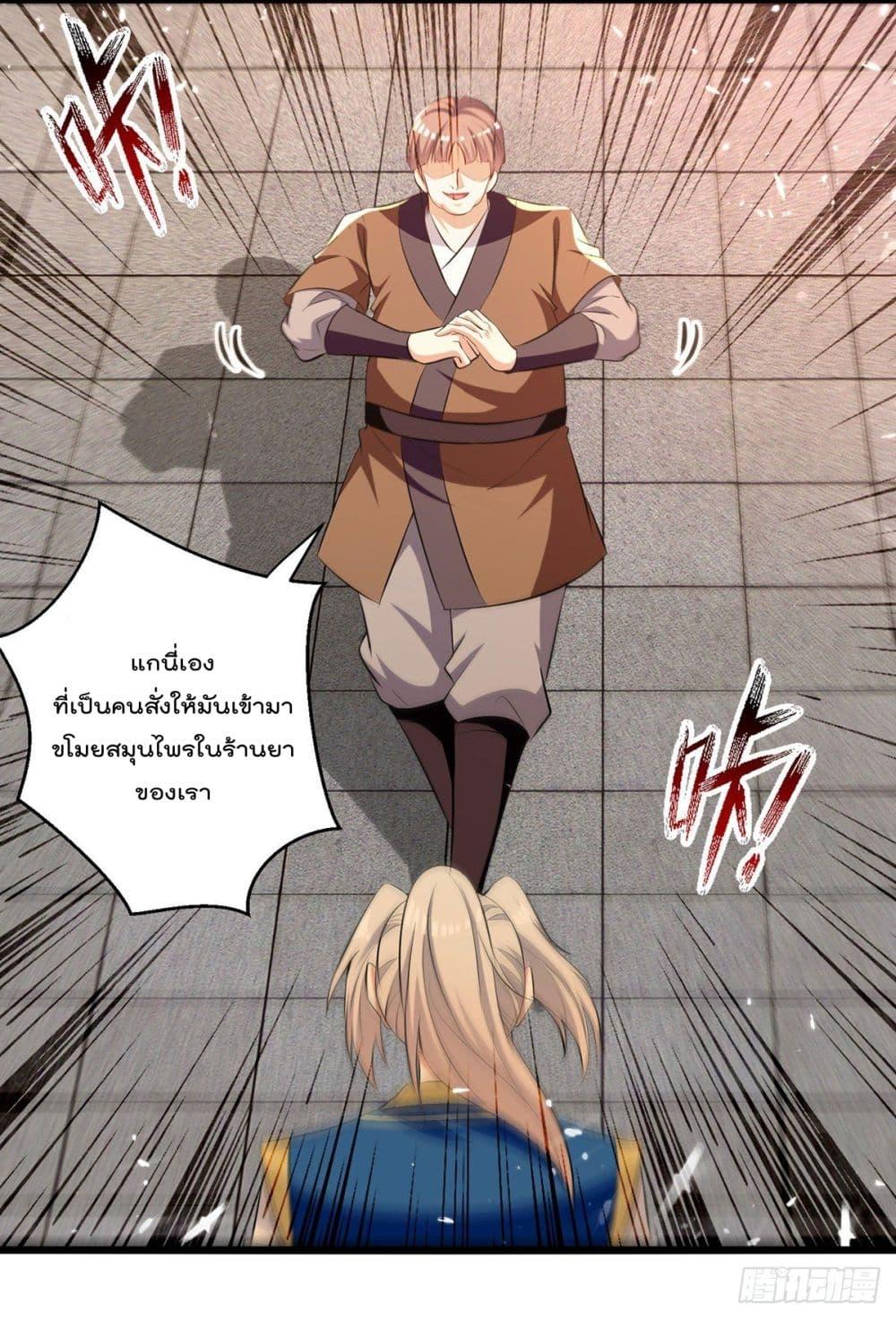 Emperor LingTian ตอนที่ 262 แปลไทย รูปที่ 16