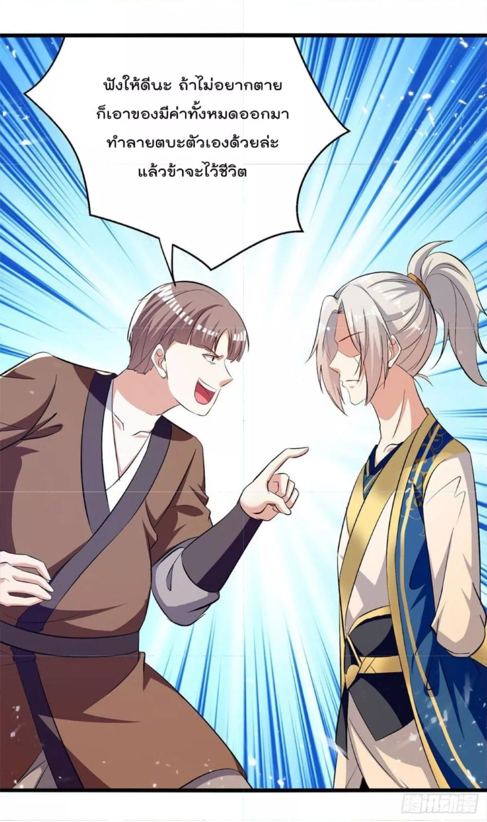 Emperor LingTian ตอนที่ 262 แปลไทย รูปที่ 17