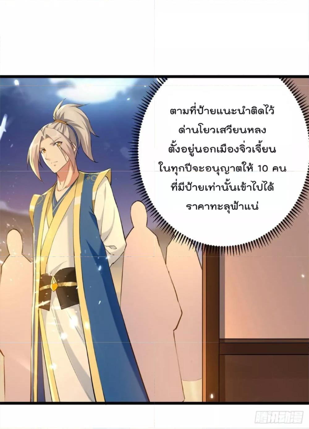 Emperor LingTian ตอนที่ 262 แปลไทย รูปที่ 2