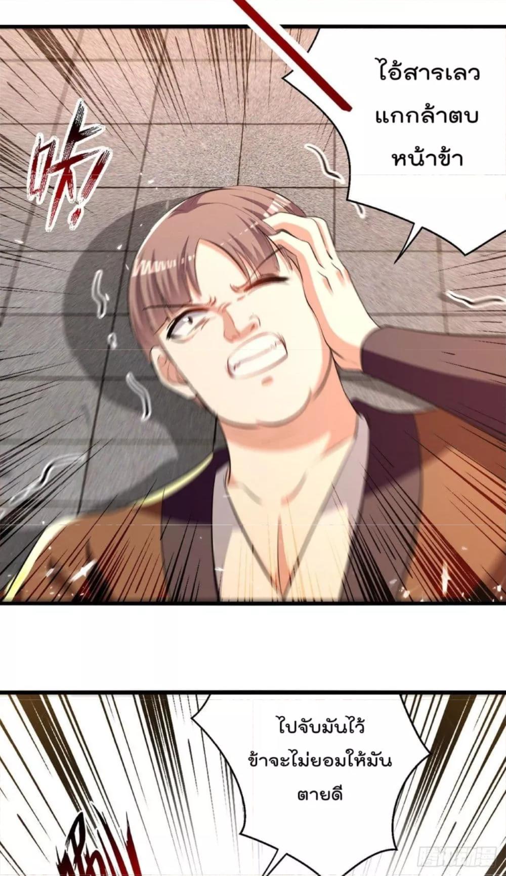 Emperor LingTian ตอนที่ 262 แปลไทย รูปที่ 20