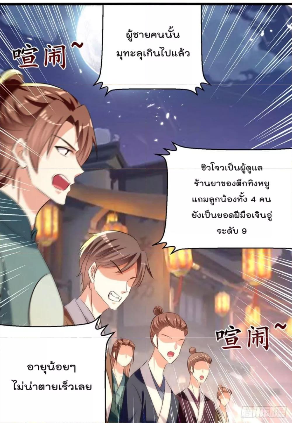Emperor LingTian ตอนที่ 262 แปลไทย รูปที่ 22