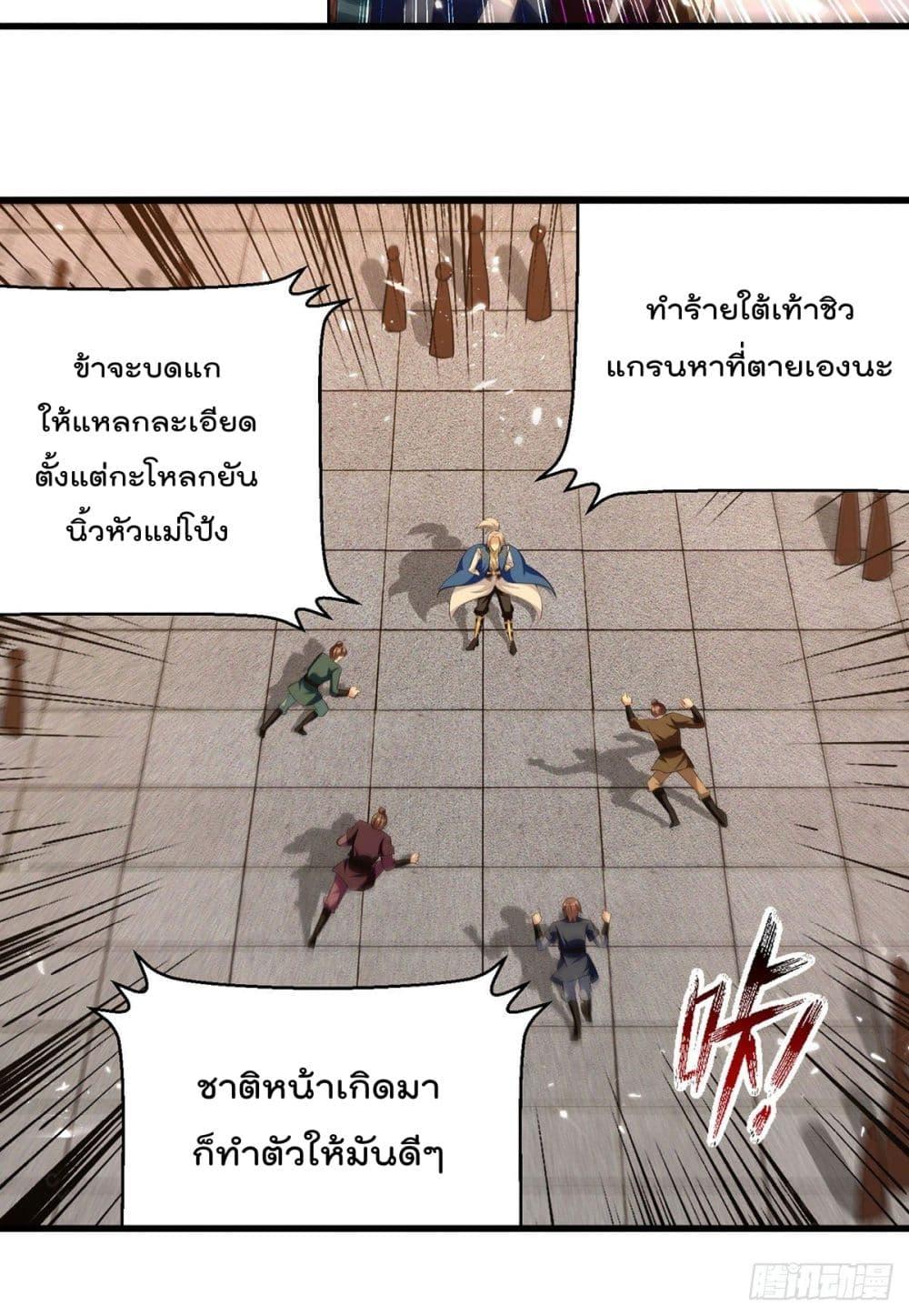 Emperor LingTian ตอนที่ 262 แปลไทย รูปที่ 23