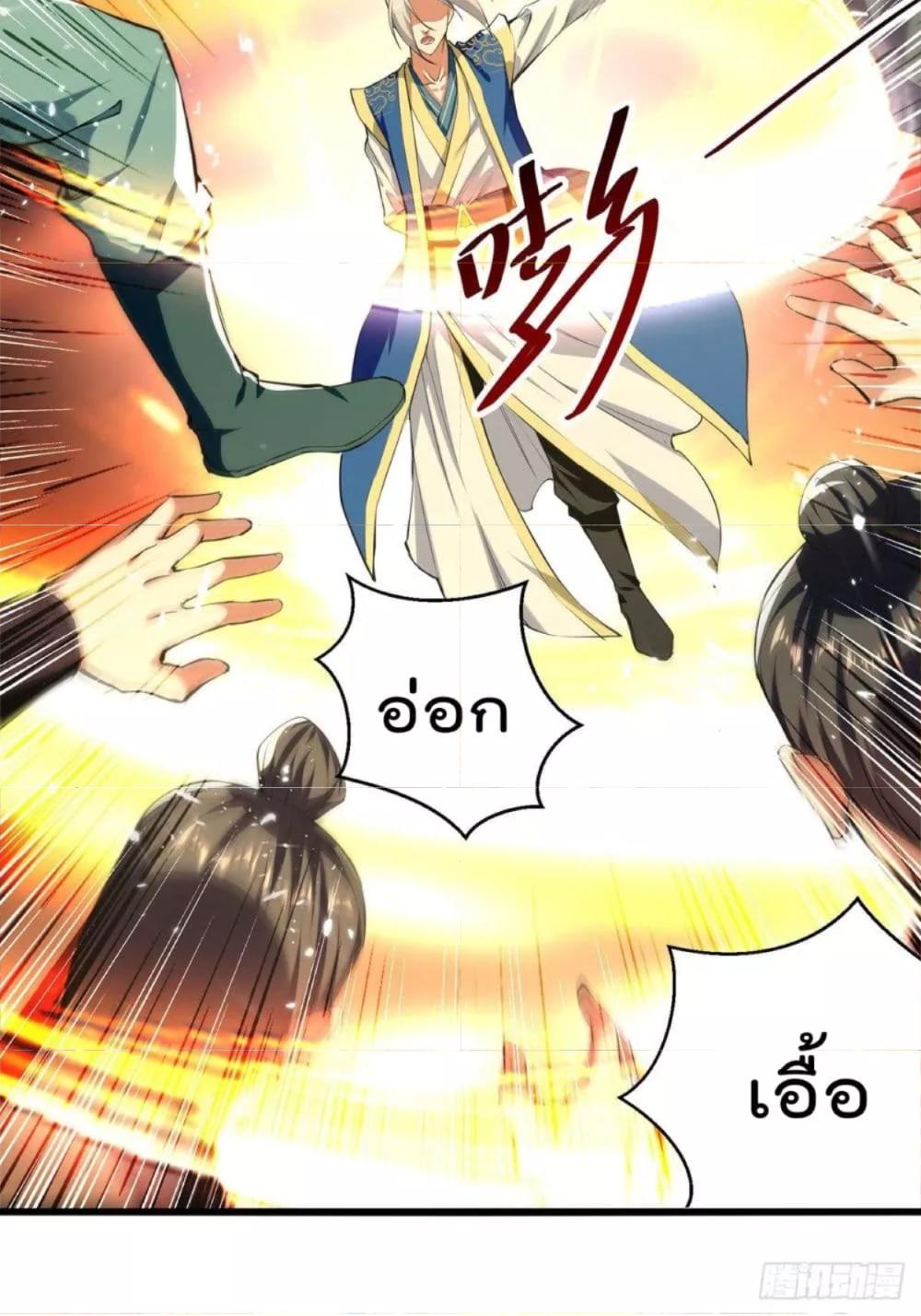 Emperor LingTian ตอนที่ 262 แปลไทย รูปที่ 25