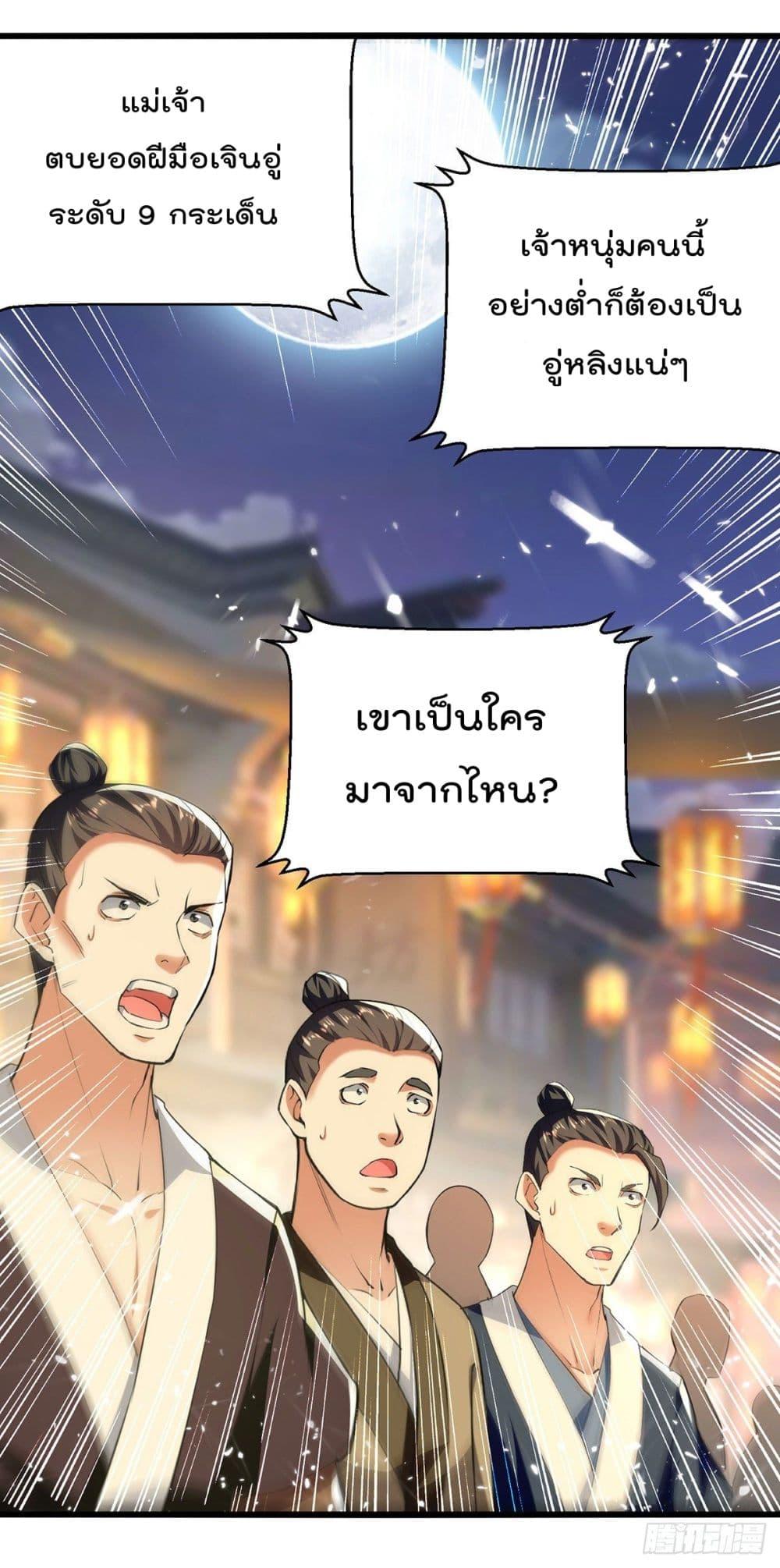 Emperor LingTian ตอนที่ 262 แปลไทย รูปที่ 26