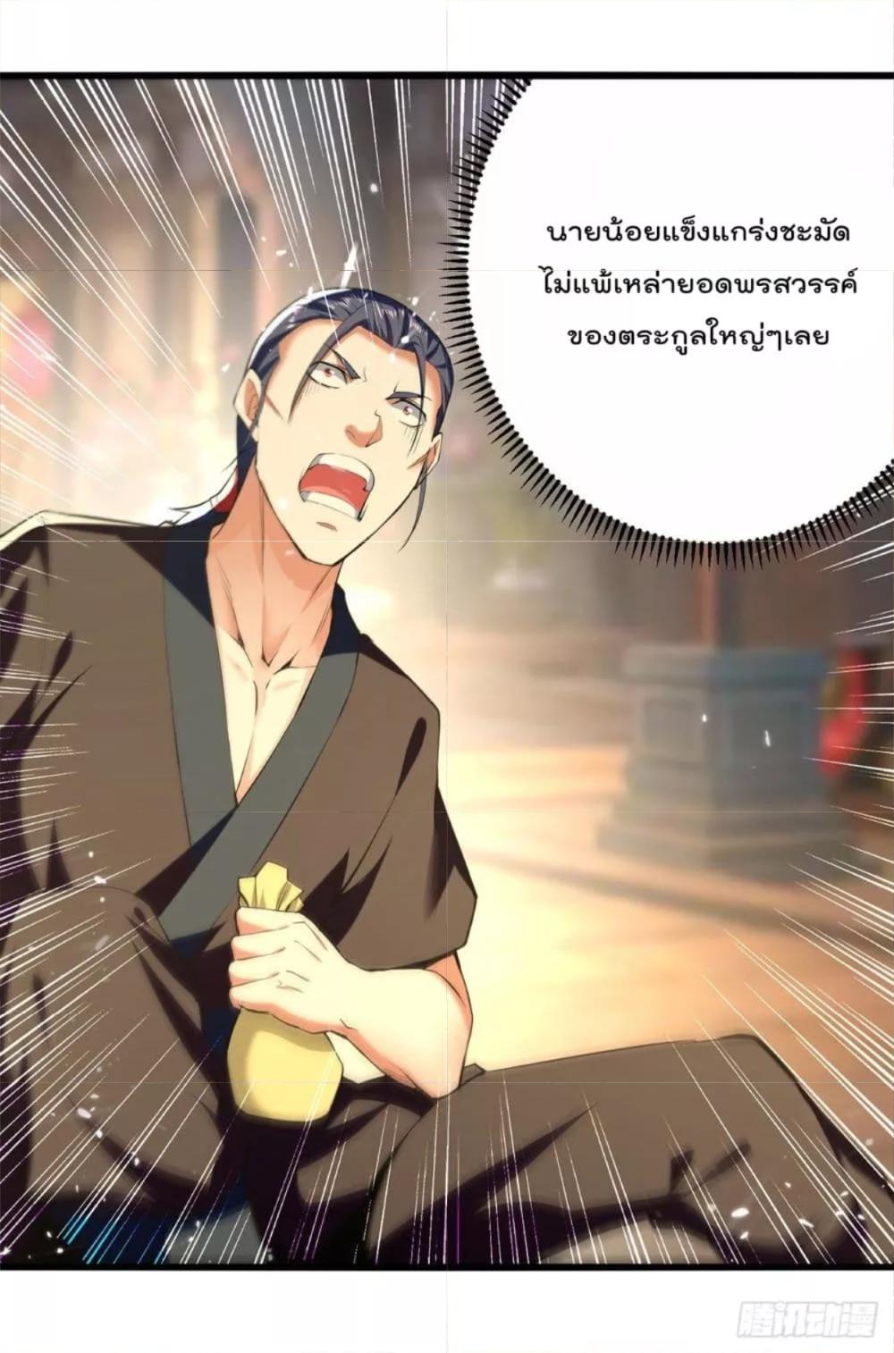 Emperor LingTian ตอนที่ 262 แปลไทย รูปที่ 27